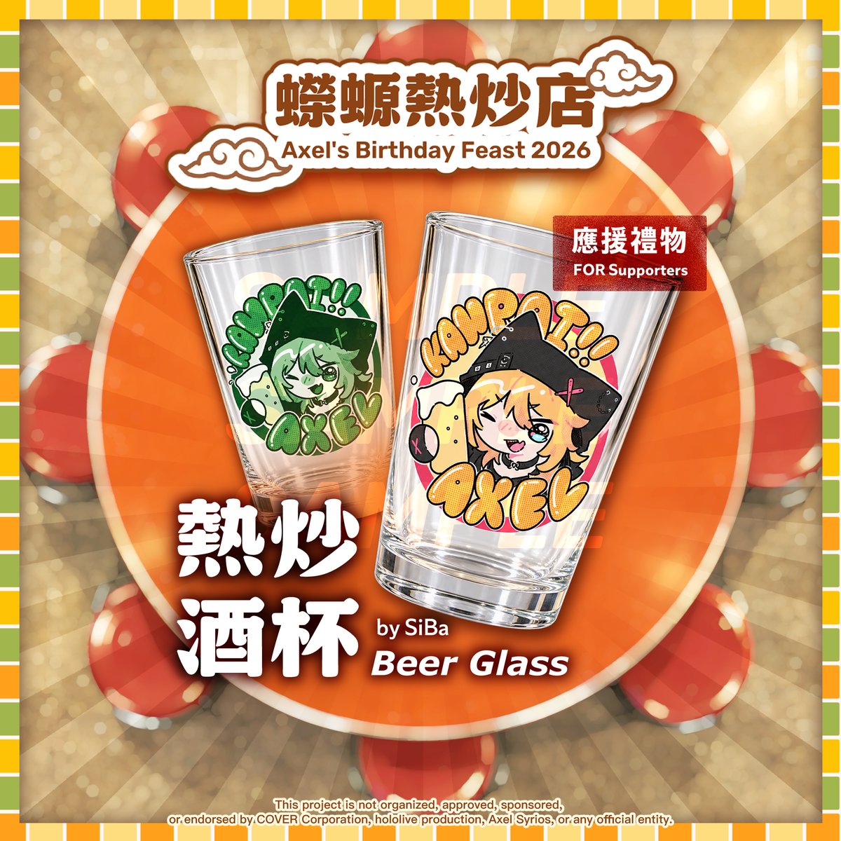FRYaxelotl's tweet photo. 🎁應援禮物 Supporters' Gift✨

＼乾杯啦／🍻🔥
熱炒店不可少的啤酒杯，當然這次也準備好了！
由SiBa繪製的超可愛杯子，居然有隨機兩款??? 
會不會太邪惡了????😈🍺

＼CHEERS!!!／ 🍻🔥
What’s a stir-fry place without beer glasses?
Of course we had to prepare some for you!
These super cute beer glasses, illustrated by SiBa, come in TWO RANDOM DESIGNS???
Isn’t that a little too evil???? 😈🍺

------------------------------------------
🔸熱炒酒杯 Beer Glass
by  SiBa（plurk : @/siba143tw）
------------------------------------------

#Axel_Birthday_Feast_2026