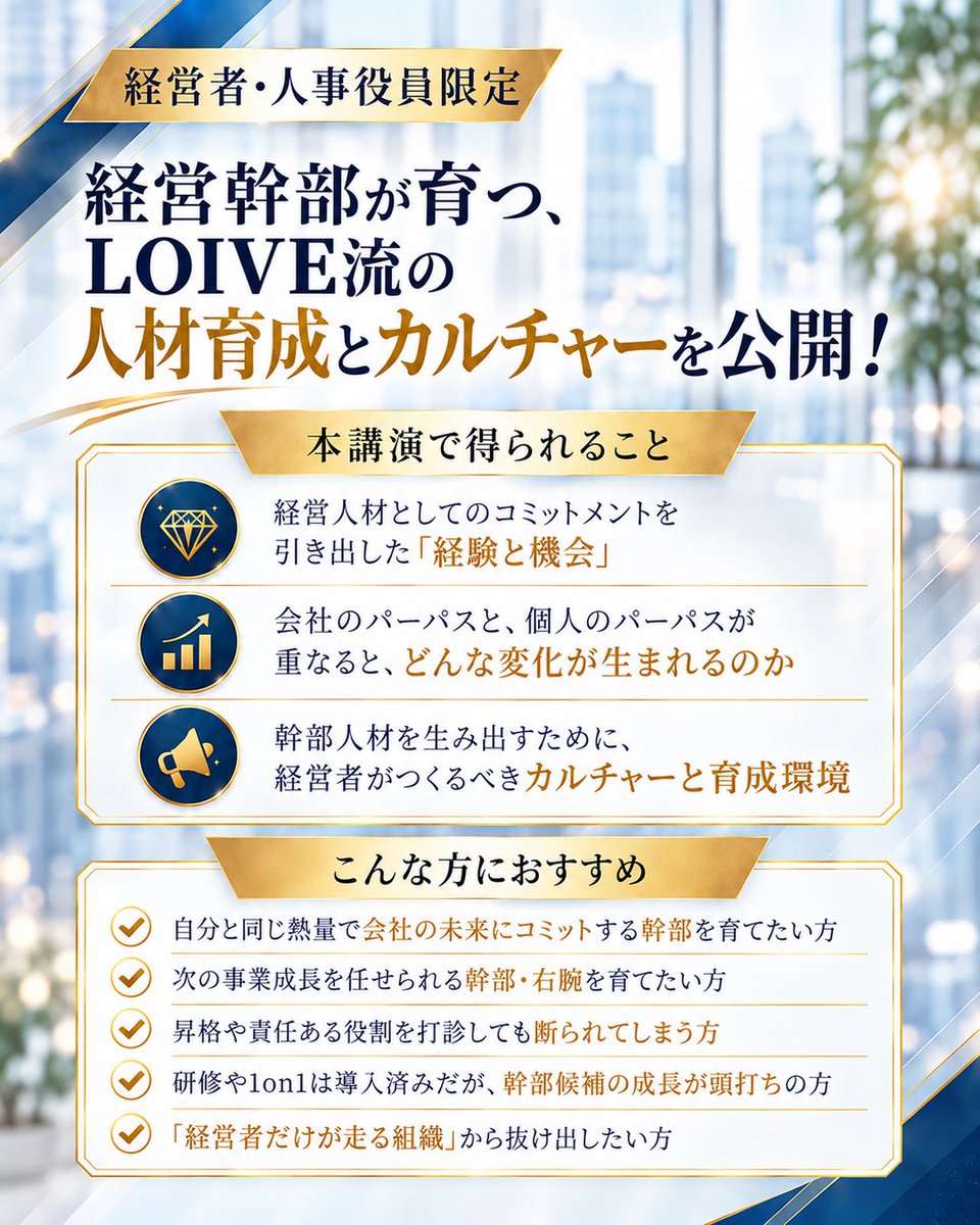 HotYogaLOIVE's tweet photo. 「役職を与えれば幹部は育つ」は誤解です。
条件で引き受けた責任は、条件が変われば手放される。

創業期に店舗スタッフからキャリアをスタートし、現在は5ブランド250店舗・売上100億をリードする営業本部長・諸橋が登壇。

経営者・人事役員向けセミナーを開催します🧵 https://t.co/cezgmz9Zlt