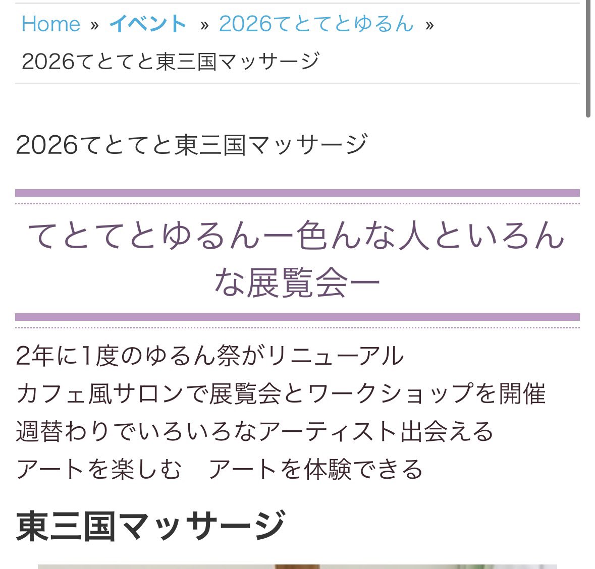 yourun17's tweet photo. てとてとゆるんに「東三国マッサージ」が出展します✨

東三国で「あんま・マッサージ・指圧・鍼」の治療院を営む、国家資格を持った施術者が担当！

出展日
10/7(水)・10/14(水)
メニュー
15分 / 1,000円

ぜひ心地よいマッサージも体験してみてくださいね！ https://t.co/Ktgp9Fiqbr