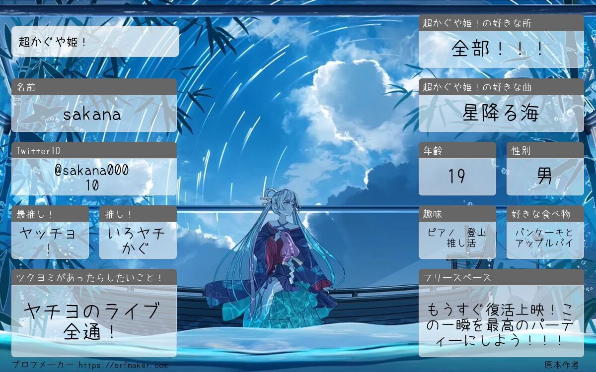 sakana00010's tweet photo. 復活上映楽しみすぎる！！！！！
もっとたくさんの人と絡むことができたら超嬉しいです！！！

#超かぐや姫自己紹介カード #超かぐや姫 #超かぐや姫好きと繋がりたい #プロフメーカー https://t.co/XOf6zIaqif