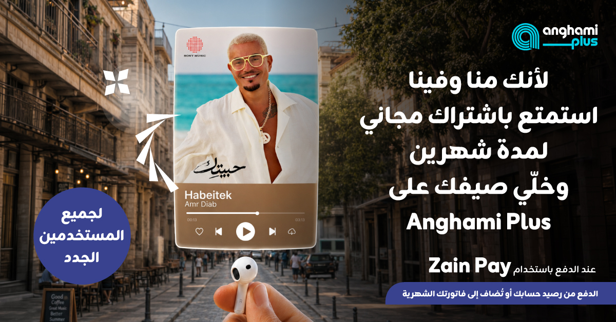 ZainJo's tweet photo. لأنك منا وفينا 😊
 استمتع باشتراك مجاني لمدة شهرين مع أنغامي بلَس حصريا لمشتركي زين, عند الدفع باستخدام Zain pay
 
 اشترك الآن من خلال https://t.co/U8LRAXkdzp  واستمتع بموسيقى بلا إعلانات. وتحميل بلا حدود.
العرض متوفر لمشتركي أنغامي الجدد  لغاية 14-10-2026.

تُطبّق الشروط والأحكام.