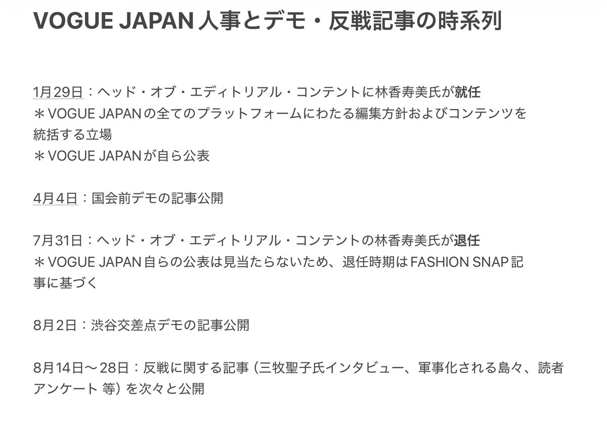 jun21101016's tweet photo. VOGUE JAPANについて、単純な時系列を添付に整理しておきます。

林香寿美氏の退任後もデモや反戦に関する記事は普通に公開されているため、「デモや反戦の記事を連発したから編集トップが退任させられた」という憶測は、時系列と矛盾します。
1/ https://t.co/SjLU7GsSAt
