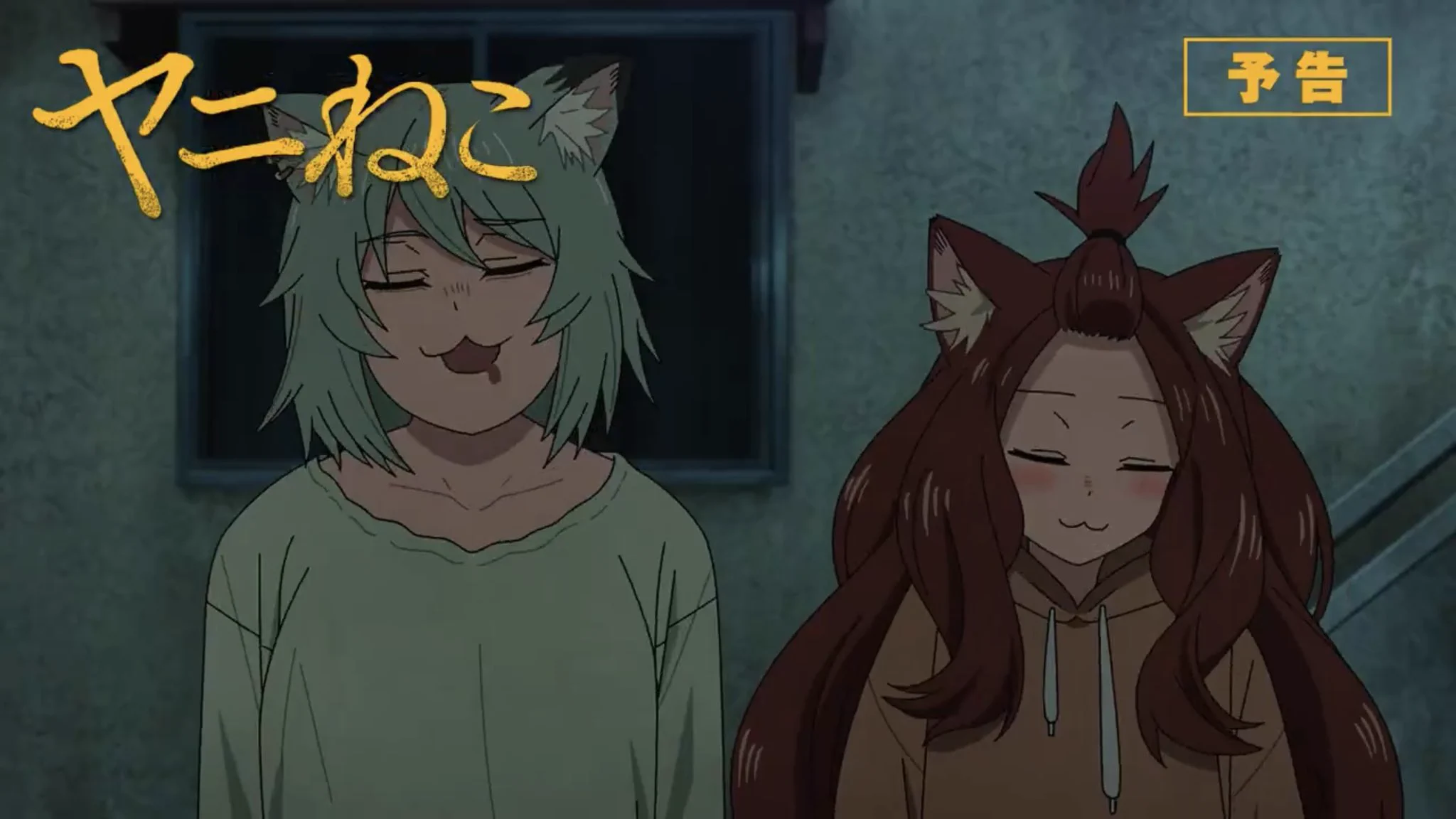ヤニねこ」TVアニメ公式 على X: 