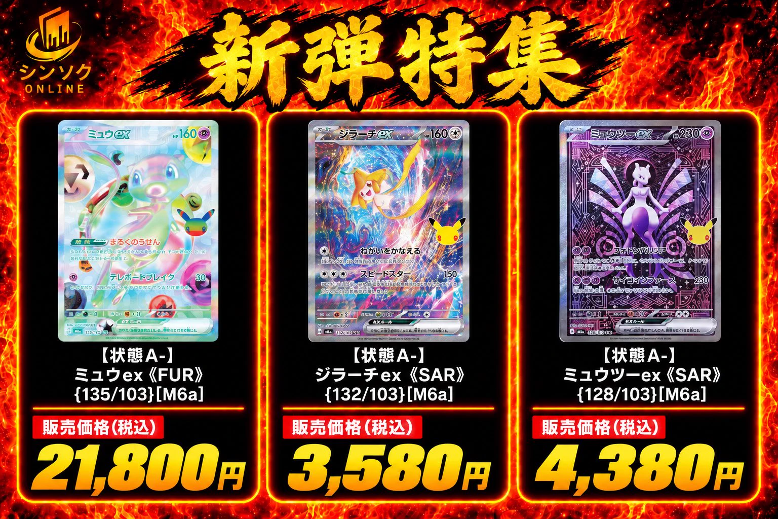 シンソク郵送買取/通販@ポケカ ワンピ カードショップ トレカ ネット