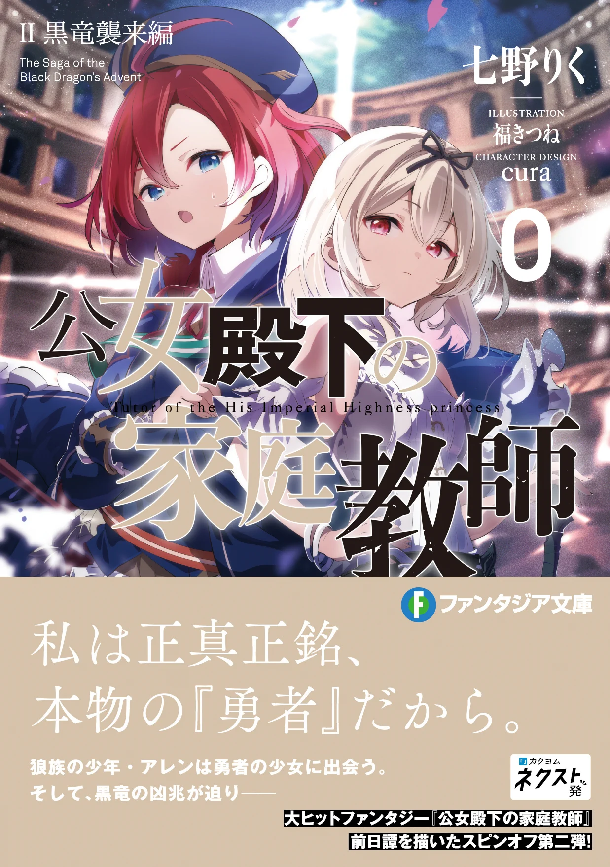 公女殿下の家庭教師』『双星の天剣使い』公式 (@koujodenka) / X