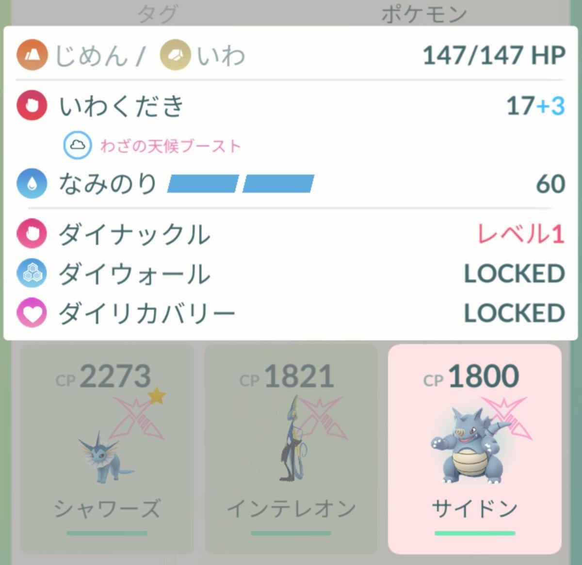 Reimax_Deon's tweet photo. ひでんわざ要員過ぎ
 #ポケGO
 #ポケモンGO https://t.co/bDiWfpSBcS