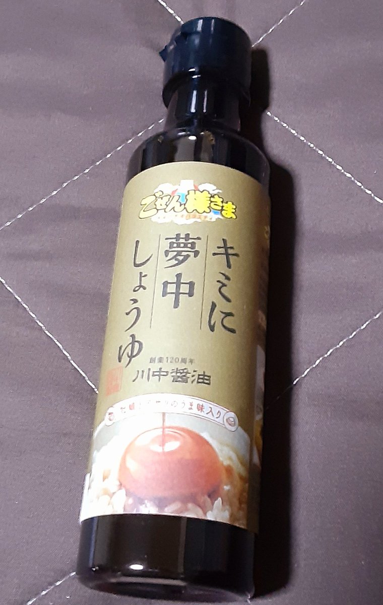 NOFUTURE222's tweet photo. 県北では売っていないので県南にいる息子に送ってもらいました🙂
川中醤油さんの ごぜん様さま キミに夢中しょうゆ
#ごぜん様さま 
#川中醤油 https://t.co/1gieRSa38n