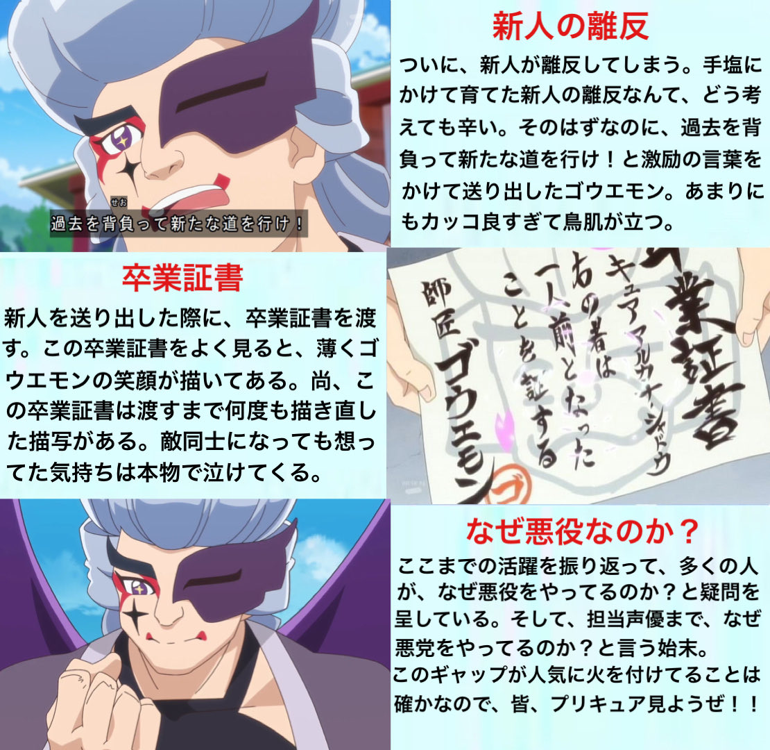 Ash_precure's tweet photo. 名探偵プリキュアで1番アツい漢・ゴウエモンの紹介記事です。
名探偵プリキュア見てない人も、ぜひ今から追おう！ https://t.co/dPVM3XDeHC