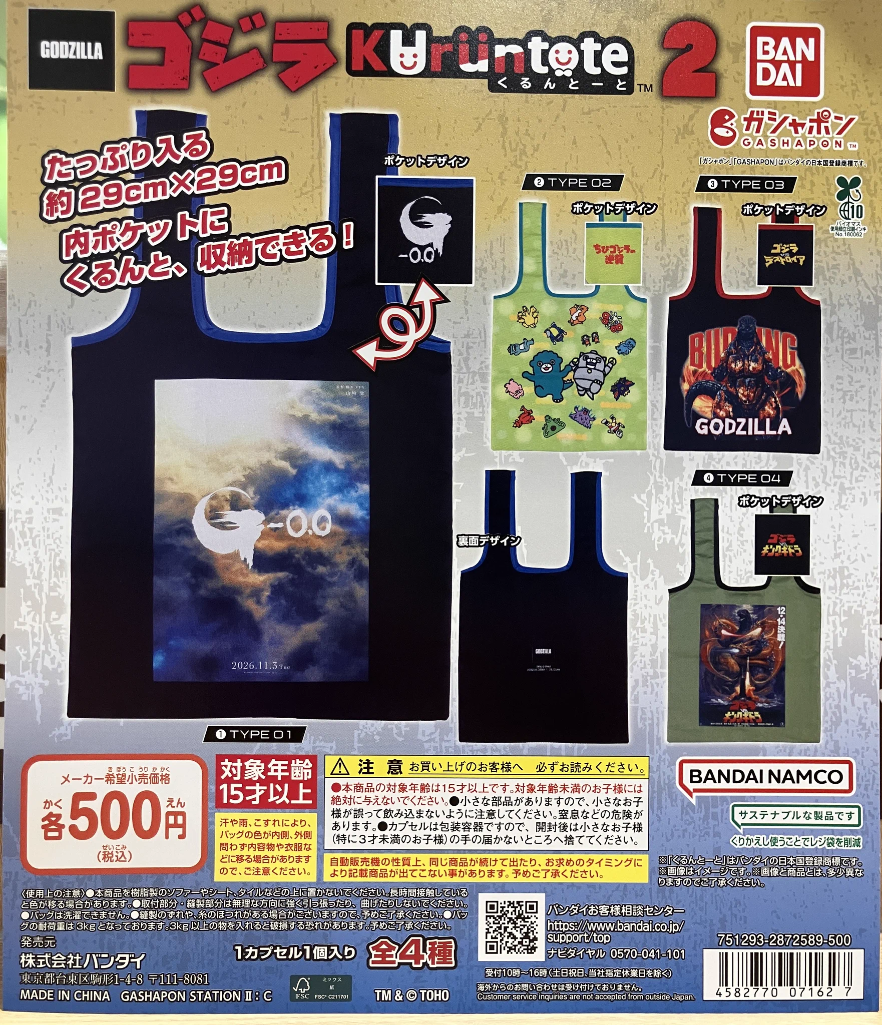 ガシャポンのデパート イオンタウンふじみ野店 on X: 