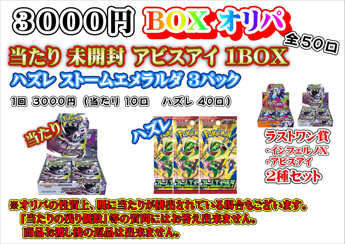 urayasukantei's tweet photo. 【BOXオリパ販売開始】
📢BOXオリパの販売をしております～🤗
※スタッフがいる10時～19時までの時間指定販売です。

現在 残り48口 https://t.co/n63XCglM1v