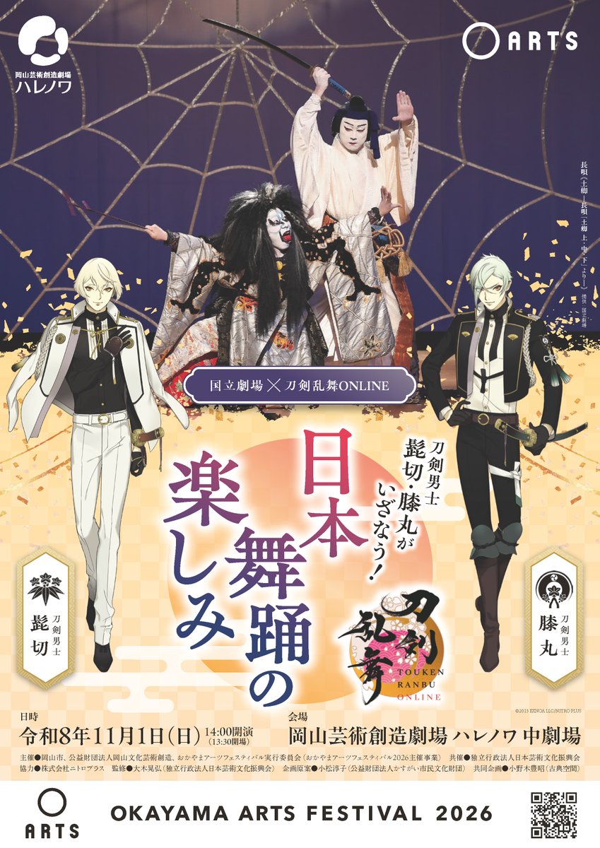 OK_geijutsusozo's tweet photo. ＼発売中🎫／
#国立劇場×#刀剣乱舞ONLINE
刀剣男士 髭切・膝丸がいざなう！ 日本舞踊の楽しみ
📅2026年11月1日(日)14:00～＠#ハレノワ 中劇場

華やかな日本の伝統芸能を、🔰安心の解説付きで。
源氏兄弟の活躍をお見逃しなく‼
🔗https://t.co/g9Co0opQ8G

#源氏兄弟と楽しむ日舞 #日本舞踊を見聞せよ https://t.co/bMyT6UXOqy