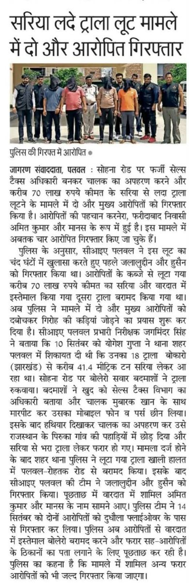 palwalpolice's tweet photo. #SP पलवल दीप्ति गर्ग, IPS के कुशल निर्देशन में #पलवल_पुलिस का अपराधियों पर #नकेलकस अभियान जारी।

#CIA पलवल ने सरिया लदे ट्राला डकैती व अपहरण ब्लाइंड मामले में दो और आरोपी किए गिरफ्तार, अब तक डकैती में शामिल 4 आरोपी किए जा चुके हैं गिरफ्तार।

मामले में पहले ही ब्लाइंड डकैती का चंद घंटों में पर्दाफाश कर डकैती में शामिल 2 आरोपी से लूटे गए करीब 70 लाख रुपये कीमत के लोहा-सरिया से लदे ट्राला तथा वारदात में प्रयुक्त दूसरे ट्राला को किया जा चुका है बरामद।
#CrimeFreePalwal
#DrugsFreePalwal 
#Dial112
#Dial1933
#NMBA 
@cmohry @police_haryana