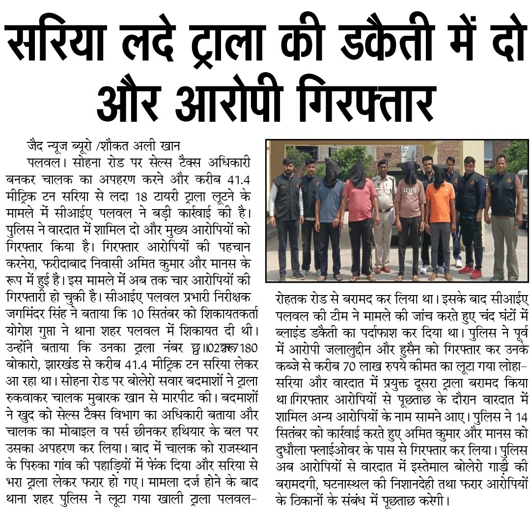 palwalpolice's tweet photo. #SP पलवल दीप्ति गर्ग, IPS के कुशल निर्देशन में #पलवल_पुलिस का अपराधियों पर #नकेलकस अभियान जारी।

#CIA पलवल ने सरिया लदे ट्राला डकैती व अपहरण ब्लाइंड मामले में दो और आरोपी किए गिरफ्तार, अब तक डकैती में शामिल 4 आरोपी किए जा चुके हैं गिरफ्तार।

मामले में पहले ही ब्लाइंड डकैती का चंद घंटों में पर्दाफाश कर डकैती में शामिल 2 आरोपी से लूटे गए करीब 70 लाख रुपये कीमत के लोहा-सरिया से लदे ट्राला तथा वारदात में प्रयुक्त दूसरे ट्राला को किया जा चुका है बरामद।
#CrimeFreePalwal
#DrugsFreePalwal 
#Dial112
#Dial1933
#NMBA 
@cmohry @police_haryana
