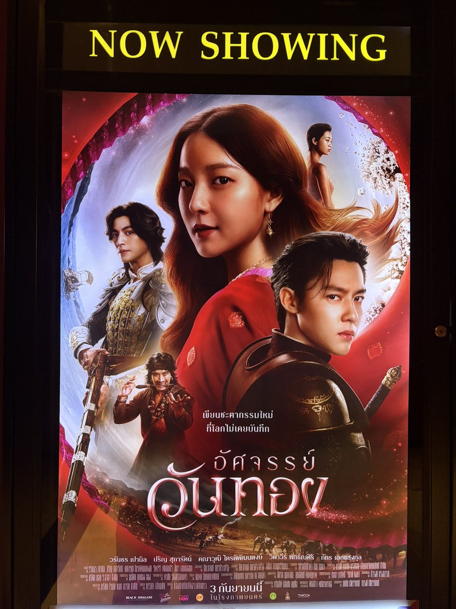 Toastinthesatu1's tweet photo. ถ้าชอบก็คือ ชอบ
ถ้าไม่ชอบก็คือชอบ
มุมมองจาก 1ใน  ผู้กำกับหญิง ผู้เขียนบทจากเนื้อคู่ประตู่ถัดไป

7/10 ส่วนตัวชอบ แต่ขาดลายเซ็นต์ของพี่มุกไป ใดๆคือ ขุนแผนก็หล่อ ขุนช้างก็หล่อ ถ้าให้เลือก ก็คงทำแบบในหนังเหมือนกัน 555

#อัศจรรย์วันทอง
#วันทอง https://t.co/8nKM0Plm7a
