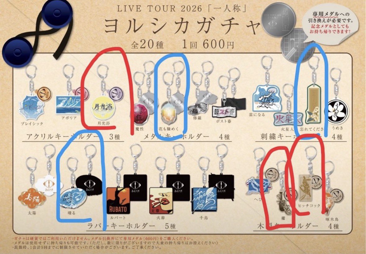C_attelya's tweet photo. 譲🟦→花も騒めく 忘れてください 晴る 
求🟥→月光浴 櫂 ヒッチコック

ヨルシカ一人称のキーホルダー被ってしまった為、交換してくれる方を探しています。条件に沿うものがあれば、連絡お待ちしております。 https://t.co/CAidQBbyN5