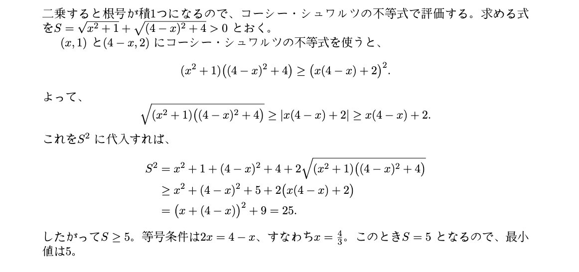 mathroom1111's tweet photo. 【解放案②】
コーシー・シュワルツの不等式
(思いつきにくい解法だが知っておくと良い)
 #受験 #数学 #受験生 https://t.co/jm1OEn1vXL