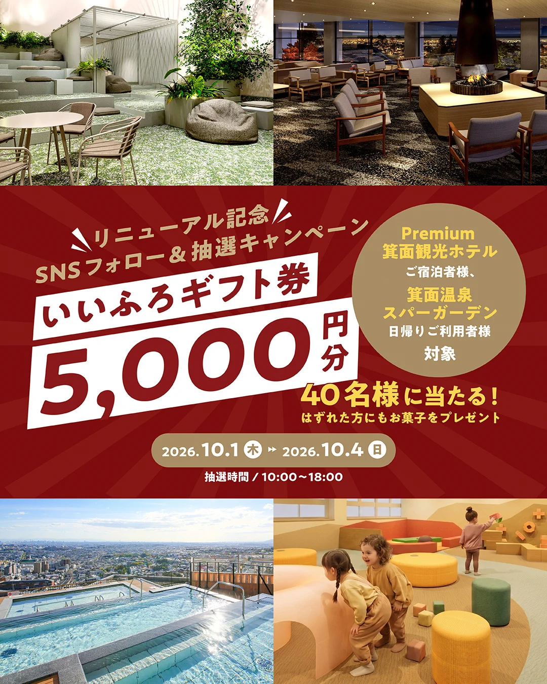 大江戸温泉物語グループ【公式】 (@ooedoonsen_hr) / X