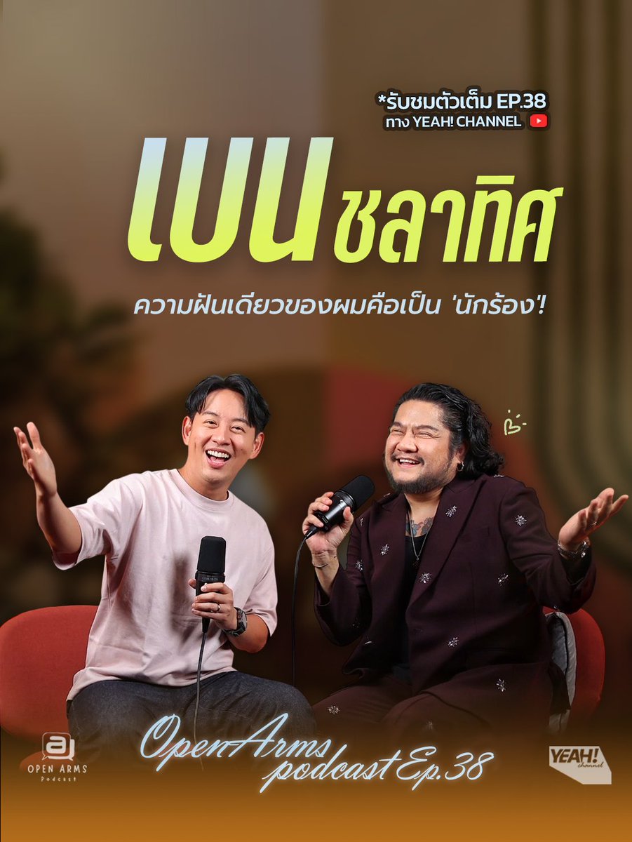 OpenarmsX's tweet photo. เม้าท์มันส์มากก!📷 25 ปีในวงการ!กับเรื่องราวของเพลงดังและปมบาดแผลลึกในใจ!…ที่ใครหลายคนอาจไม่เคยรู้มาก่อนอุปส์!! พฤ.นี้ Ep.38_เบน ชลาทิศ ที่ช่อง Yeah!Channel   
#OpenArmsPodcastXBenChalatit 
#BenChalatit 
#เบนจะเพศConcert 
#เบนชลาทิศ https://t.co/4W5waoskLH