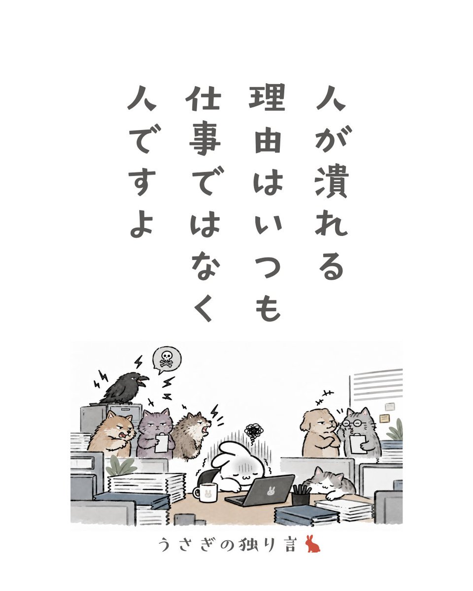 Japanese_hare's tweet photo. 仕事が忙しいのは割と大丈夫だけど、人間関係が悪いのは本当につらいですよね… https://t.co/Eh6cuIw5Y2