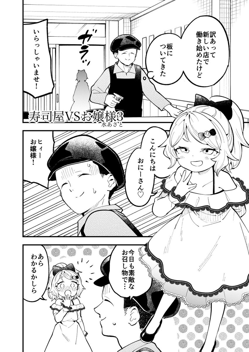 mizuasato's tweet photo. 寿司屋VSお嬢様3(1/7) https://t.co/DGREH4l3W1