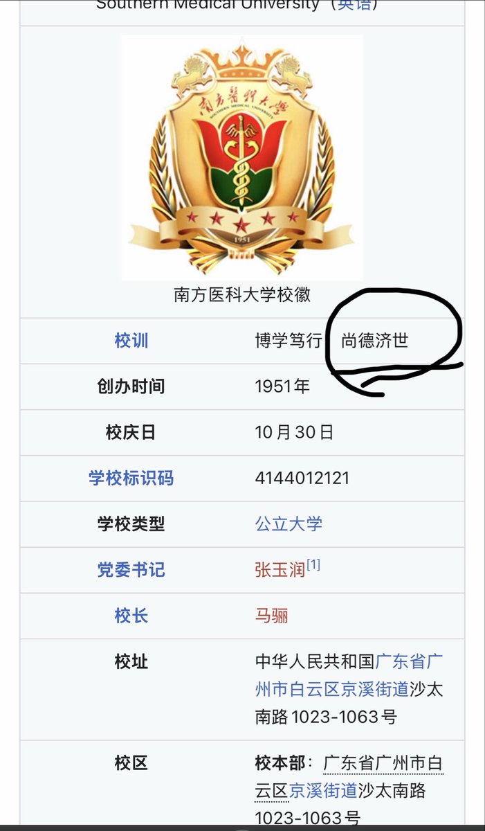 HuaiYang044's tweet photo. @jefflijun 这学校校训还是“尚德济世”，分明是无德无行。 https://t.co/z0v5QfCybV
