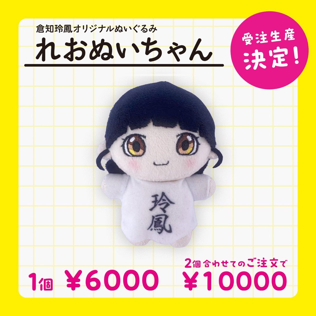 GiantStep2013's tweet photo. 「#れおちゃん」販売決定！🎉

お待たせいたしました！

『In Bloom Celebration ～倉知玲鳳 BirthdayEvent～』開催を記念した、 倉知玲鳳オリジナルぬいぐるみ「れおちゃん」 の販売を開始いたします！

期間限定での受注となりますので、この機会にぜひお迎えください✨

https://t.co/keH3TDXeV4 https://t.co/zYD9oxTd1h