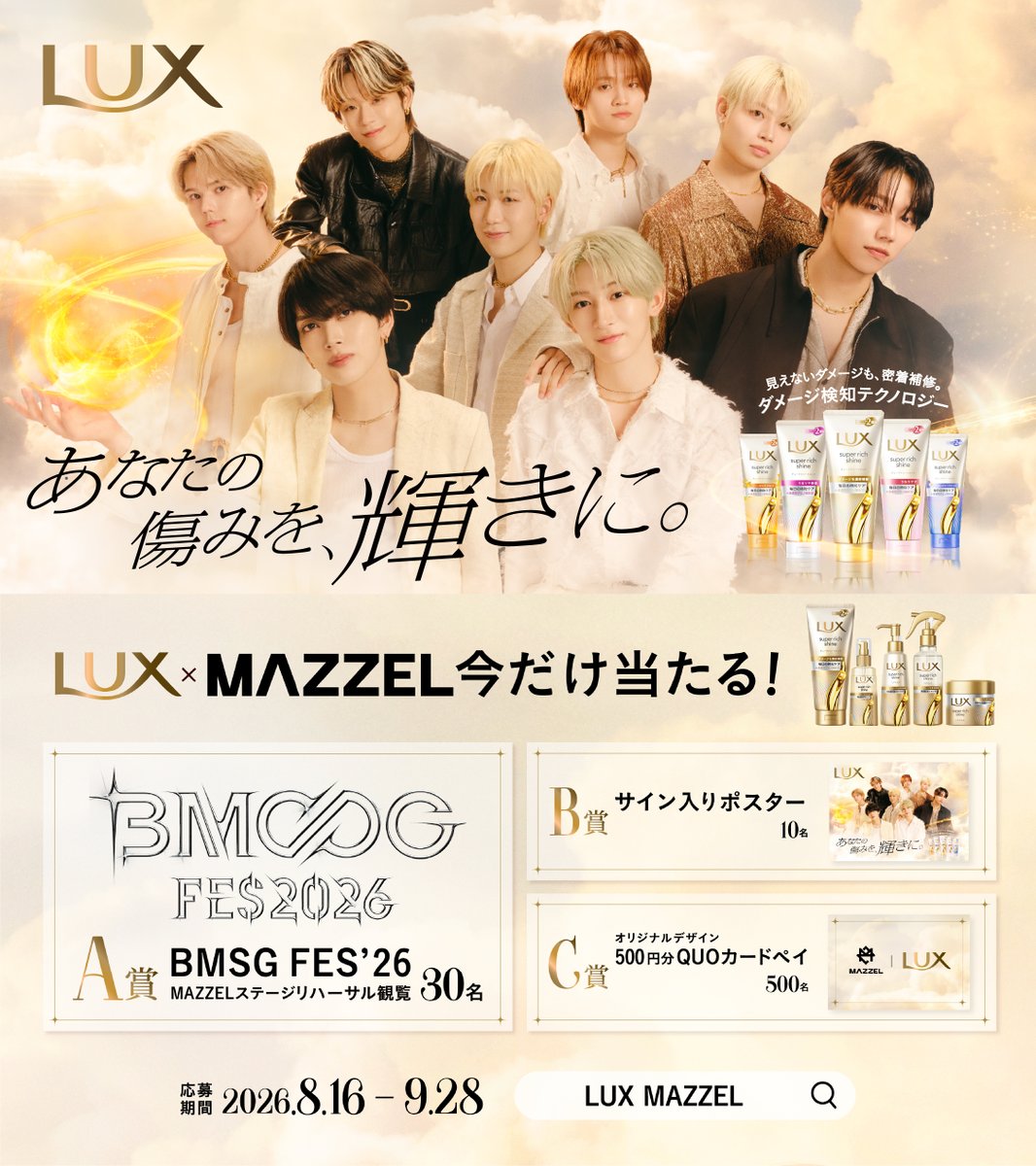 LuxOfficial's tweet photo. 📣店頭キャンペーン終了まであと1週間📣

店頭での購入は9/25(金)、応募は9/28(月)まで！
ラストスパート、豪華賞品をGETするチャンスをお見逃しなく👀
#まぜラックス https://t.co/KQoUvoZdL1