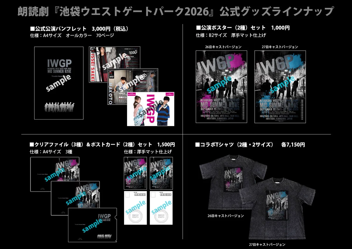 朗読劇『池袋ウエストゲートパーク-IWGP-』2026公式 on X: 