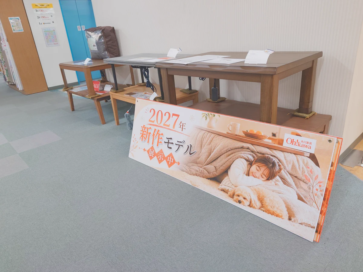 大川 家具 東浦 和 店