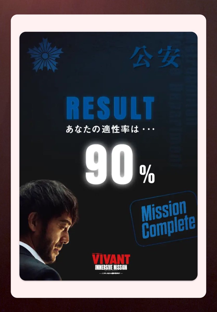 myonn_np's tweet photo. VIVANTの公安適性検査90%でした🟥
100%の人どんくらいいるんだろう…
 #VIVANT https://t.co/g5gn7dXeB4