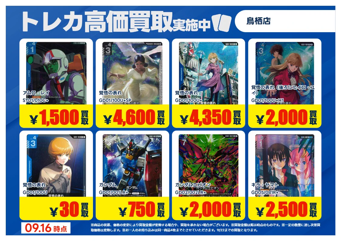 TSUTAYA鳥栖店 トレカコーナー on X: 