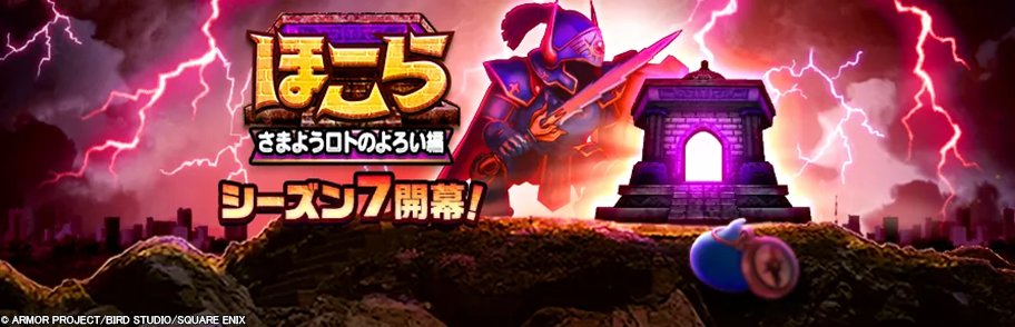 DQWalk's tweet photo. 『ほこら さまようロトのよろい編 シーズン7』開催中！
『ドッペル・バトルレックスのほこら』が登場しているのでクリアしてこころをゲットしよう。
ドッペル・バトルレックスはプラ魂とウラ魂を落とすことがあります。
https://t.co/L8Tp3OlVoC
#DQウォーク #ドラクエウォーク7周年 https://t.co/a20Z8FQyUa