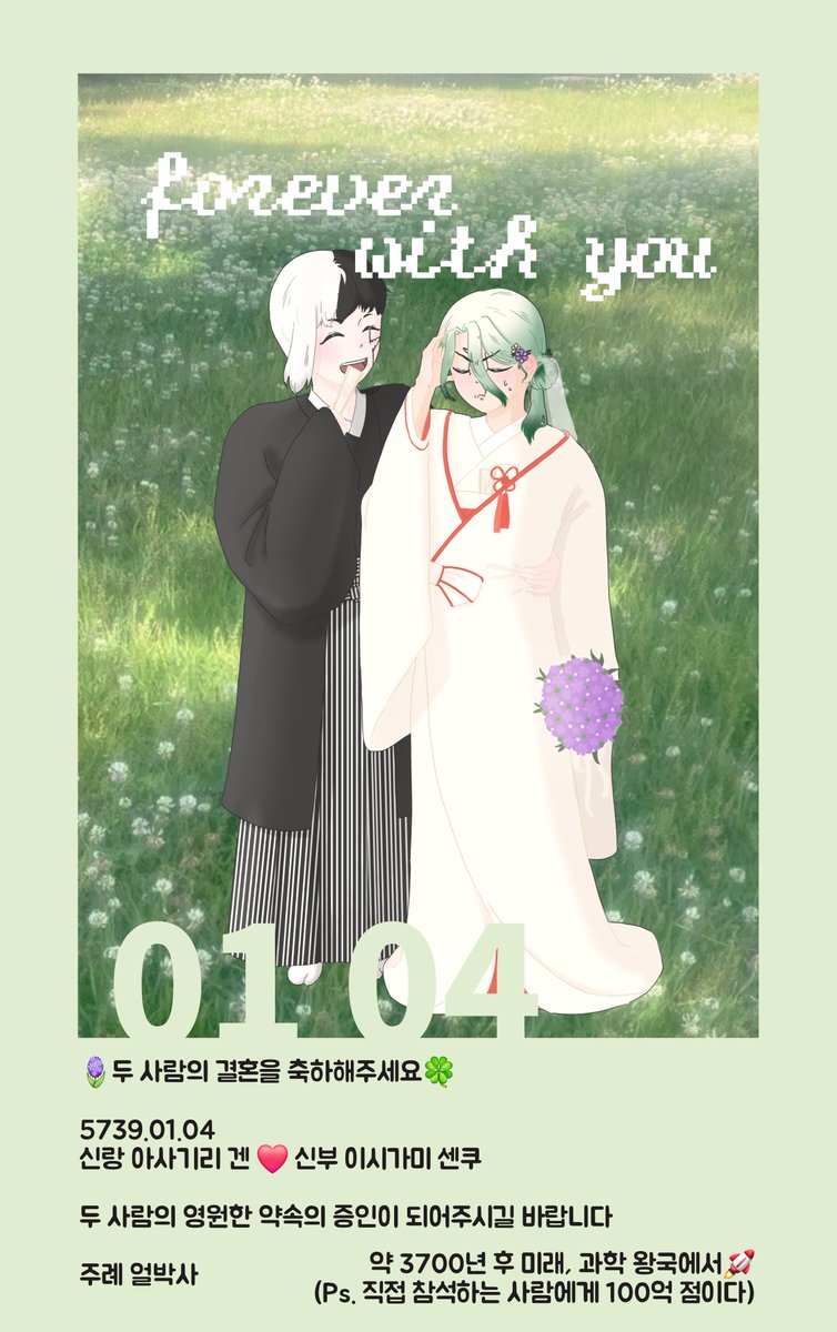 Dr_eo1's tweet photo. 🪻두 사람의 결혼을 축하해주세요🍀

5739.01.04
신랑 아사기리 겐 ❤️ 신부 이시가미 센쿠

두 사람의 영원한 약속의 증인이 되어주시길 바랍니다

주례 얼박사

약 3700년 후 미래, 과학 왕국에서🚀
(Ps. 직접 참석하는 사람에게 100억 점이다) https://t.co/9pbBe6O7ys