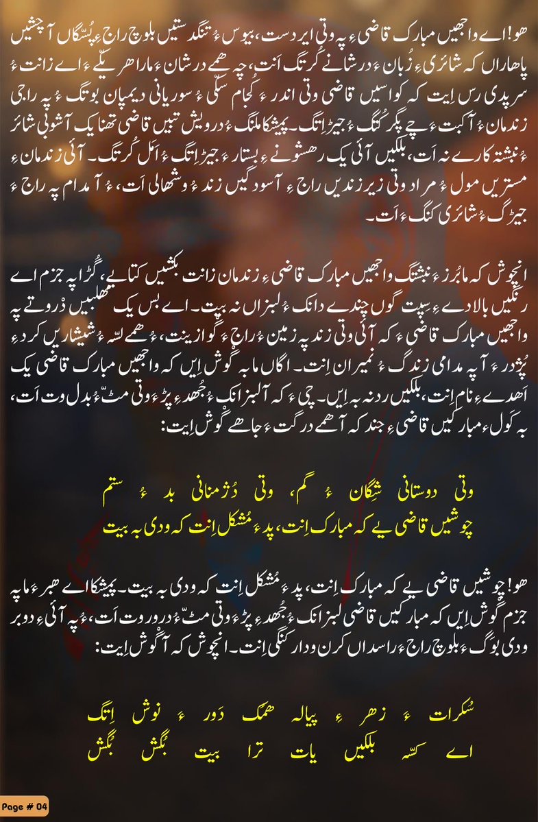 BalochWF's tweet photo. قاضی یک اَھدے ءِ نام اِنت

قاضی روچے من باں دنیا ءِ نگاھاں اندیم
بلے راجدپتر ءَ اھوال منی پشت کپ اَنت

بُنجاھی جارکش بلوچ وومن فورم

1/2 https://t.co/lqQTxX35n5