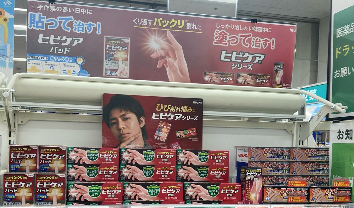 pekopa9's tweet photo. ニューヒビケア岸くんがいました！！！！初めて見ました🥹💜今年もヒビケア買います！！！！めちゃくちゃかっこいい🥹パッケージも若干変わってます！！

#Number_i #岸優太　#ヒビケア https://t.co/dv0JUjNLUG
