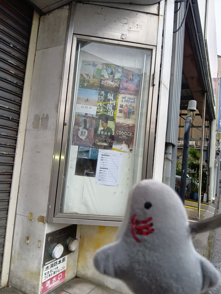 kamuiupashi's tweet photo. 前作も含め鑑賞中にハッキリ笑い声がした事は無かった。人数が少なかった事もあって声を抑えてる人が多かった。かく言う私もそう。
でも、今日は違った。抑えようとしてももれ出た声があちこちで聴こえて、徐々に笑う場面では声が出るようになった。
楽しかったよ。有難うヒカリ座。
#温泉シャーク2 https://t.co/LPHjR38NTn