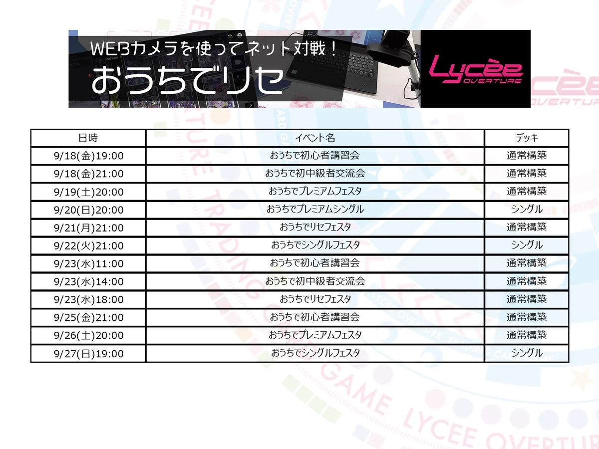 LyceeOverture公式 (@lyceeoverture) / X