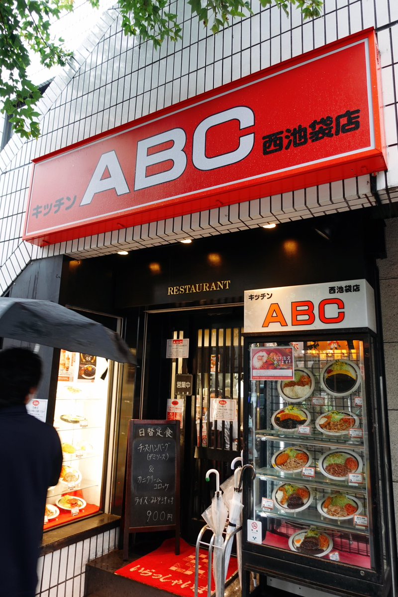 hata_____boy's tweet photo. 池袋は都内で2番目に嫌いな街なんだけど、ここの定食のおかげで少しだけ好きになれたよ https://t.co/YswQsBDqsG