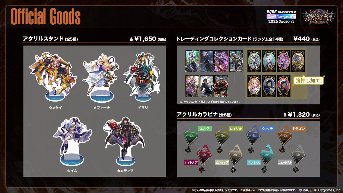 ShadowverseRAGE's tweet photo. 【RAGE Shadowverse Japan Championship 2026 Season 3】

この後20:00よりシャドバWB公式物販の注文受付を
「Shadowverseイベント」アプリにて開始予定です！
ラ��ンナップはこちら！

大会に出場されない方も、購入および会場での受け取りができます🎁

公式HPをご確��のうえ、ぜひチェックしてください👀

※今回の商品は事後販売も行う予定です。詳細は後日、【公式】シャドバWB大会＆グッズ（@shadowverse_evt）よりご案内いたします。

🔗 公式HP
https://t.co/0thIM2rqAc

#シャドバWB #RJCS #RAGE