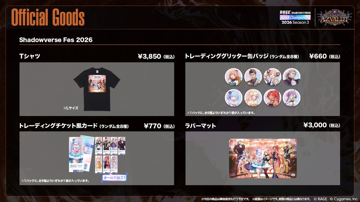 ShadowverseRAGE's tweet photo. 【RAGE Shadowverse Japan Championship 2026 Season 3】

この後20:00よりシャドバWB公式物販の注文受付を
「Shadowverseイベント」アプリにて開始予定です！
ラ��ンナップはこちら！

大会に出場されない方も、購入および会場での受け取りができます🎁

公式HPをご確��のうえ、ぜひチェックしてください👀

※今回の商品は事後販売も行う予定です。詳細は後日、【公式】シャドバWB大会＆グッズ（@shadowverse_evt）よりご案内いたします。

🔗 公式HP
https://t.co/0thIM2rqAc

#シャドバWB #RJCS #RAGE