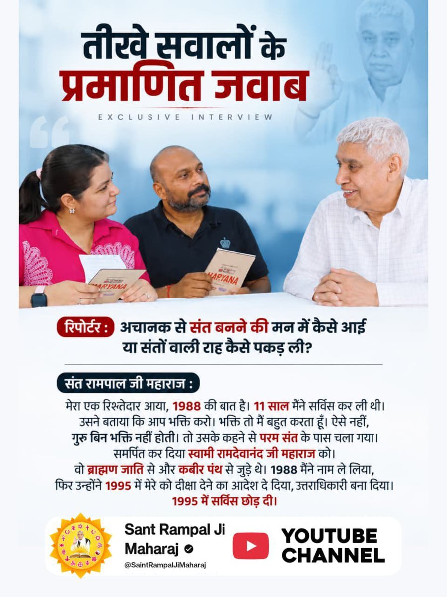 Pravinkumar6820's tweet photo. 🪴रिपोर्टर : अचानक से संत बनने की मन में कैसे आई या संतों वाली राह कैसे पकड़ ली?
Sant RampalJi YtChannel 📺📱
#Rare_Interview_SantRampalJi https://t.co/htb3zKN5QX