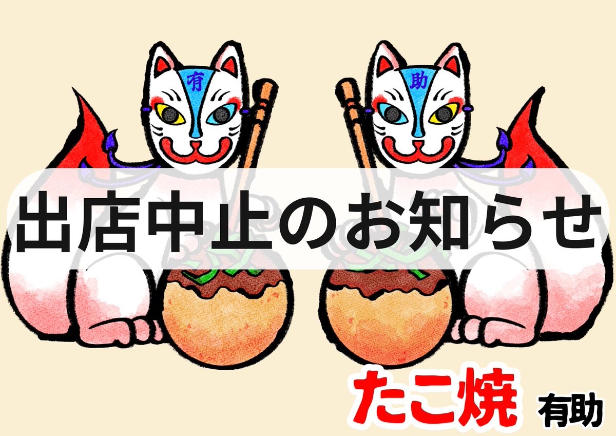 DaiAri8's tweet photo. 9/17木曜日
本来であれば
保谷庁舎での営業ですが
店主の体調不良につき病院に行くこととなりました

申し訳ありませんが、営業は中止とさせていただきます

ご迷惑をおかけします https://t.co/fp9byBE3Vx
