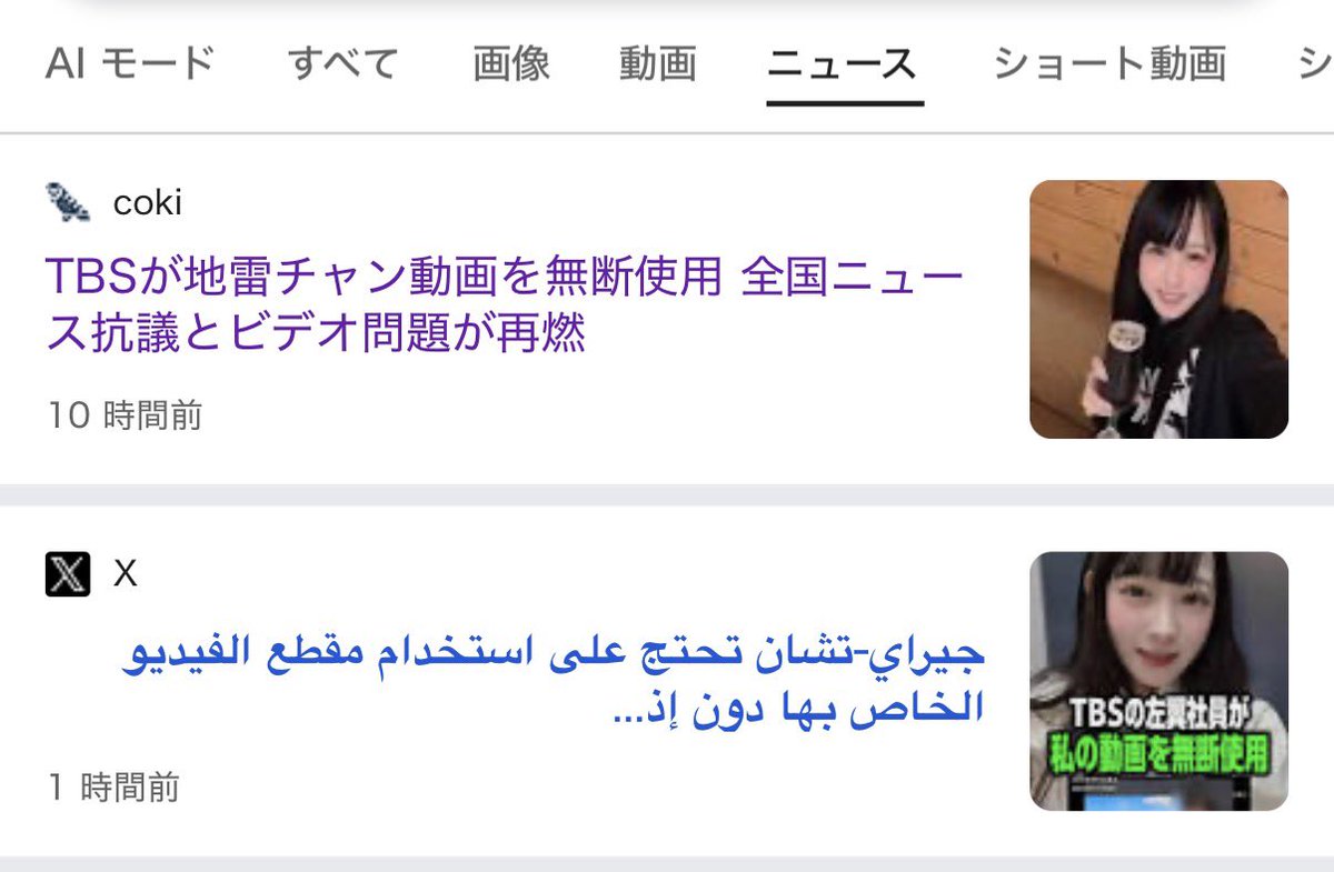 amatsuuni's tweet photo. 私がTBSに無断使用されたこと
アラブ首長国連邦でもニュースになってて神 https://t.co/nOpXEl3kEU