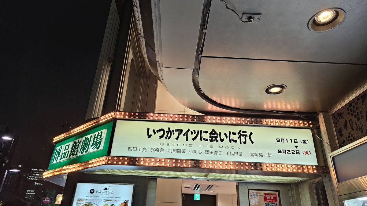46_cotton's tweet photo. 劇場を変えて2公演目！
一つの作品を複数の劇場で見るのは初めてなので、見え方がどう変わるか楽しみです！😊

#いつかアイツに会いに行く
#いつアイBTM
#河田陽菜 https://t.co/nMQ6vIQyep