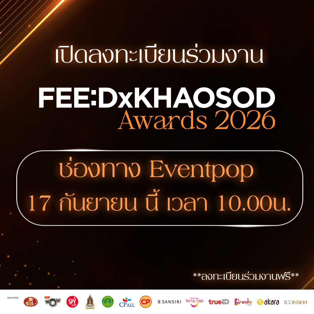 feed_4_future's tweet photo. 🛑พรุ่งนี้ (17 กันยายน) เวลา 10.00 น.
เปิดลงทะเบียนร่วมงาน FEED x KHAOSOD AWARDS 2026
ช่องทาง Eventpop
.
**ลงทะเบียนร่วมงานฟรี**
.
🏆ใครจะเป็นผู้คว้ารางวัลในงาน FEED x KHAOSOD AWARDS 2026 ลุ้นพร้อมกัน 27 กันยายนนี้ @ ICONSIAM HALL
.
#FEEDxKHAOSODAwards2026 https://t.co/40iud4X75A