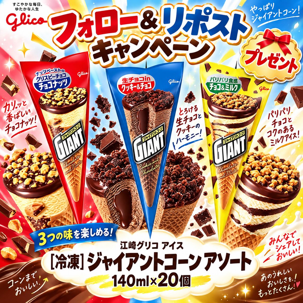Amazon_JP_Gift's tweet photo. 🌙🍨＼日曜日のリラックスタイム／

明日からまた頑張るために
今日はゆったり甘い時間を✨
#ジャイアントコーン
アソート140ml×20個をプレゼント🎁

お気に入りのアイスで
素敵な休日を過ごしましょう🍦

【応募方法】
① @Amazon_JP_Gift をフォロー
② この投稿をリポスト🔁

#懸賞 #拡散希望 #週末 https://t.co/DRTjYQMJBP