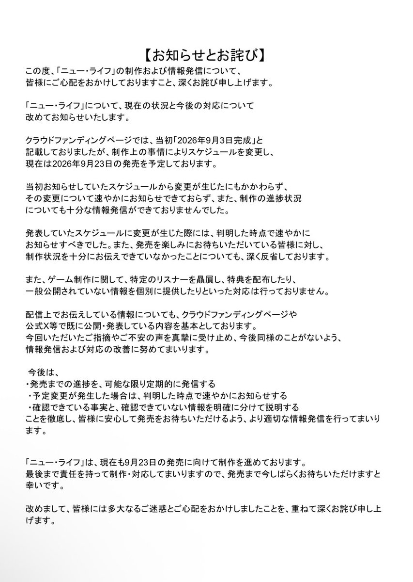 newlife3v's tweet photo. 【お知らせとお詫び】

「ニュー・ライフ」の制作・情報発信について、現在の状況と今後の対応を改めてお知らせいたします。

詳細につきましては、添付画像をご確認ください。 https://t.co/hOt3PciNG1