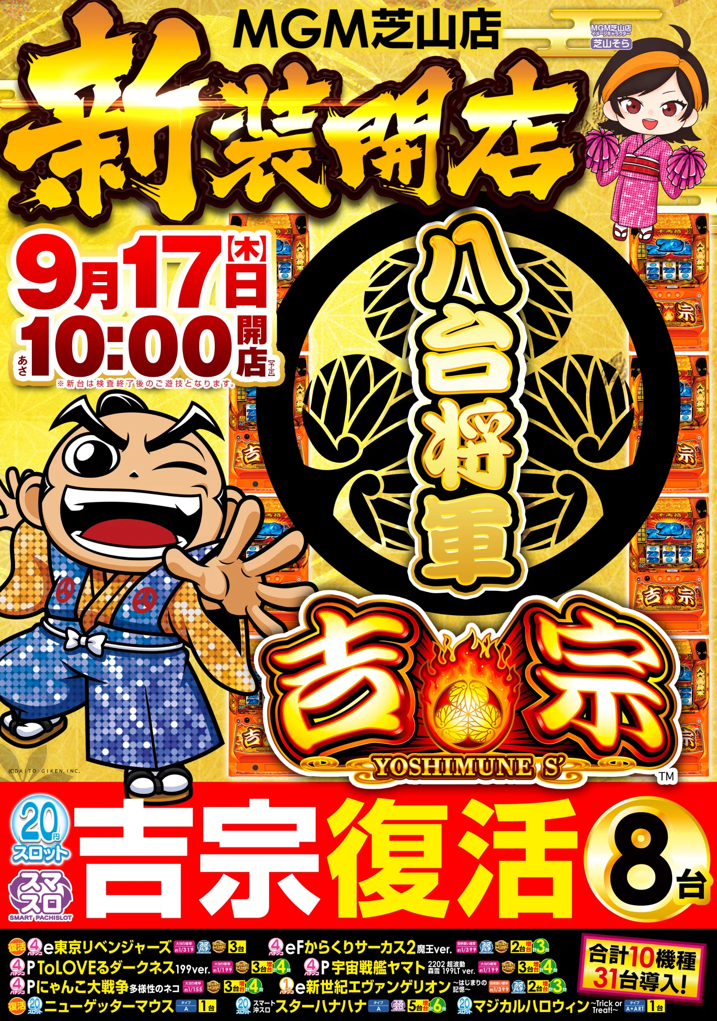 希少 店頭用 パチパチサーガ プレイステーション 販促ポスター 希少