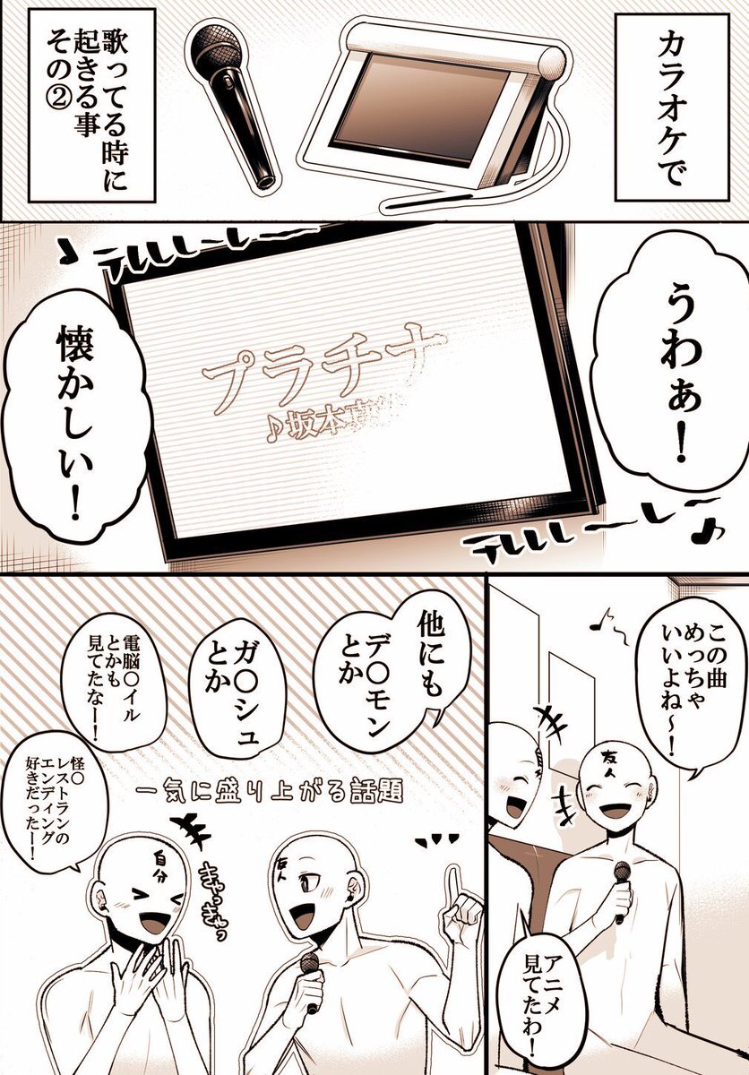 aikwarendbiryut's tweet photo. オタク(の自分)こうなりがち
〜カラオケ〜 1/2 https://t.co/Z87sccuy20