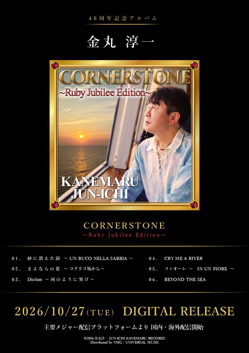 BAR_Sakura7's tweet photo. 🌸イベント告知🌸

2026年11月14日(土)に、声優・金丸淳一さんのファンミーティングを開催いたします！💪

なんとなんと、10月27日にデジタルリリースされる、金丸淳一さん40周年アルバムレコ発ツアー第1弾ですッ㊗️🎂🎉✨🎊🙌🎁🎂㊗️

【日にち】
2026年11月14日（土）

【会場】
会場:秋葉原トリガーハッピー
https://t.co/abfKGhR83u
〒101-0021 
東京都千代田区外神田5-2-7
下村ビル 地下1F

☀️昼の部☀️
OPEN   13:00
START  13:30
終了予定　15:00
サイン対応　15:00〜16:00

🌙夜の部🌙
OPEN    18:30
START  19:00
終了予定　20:30
サイン対応　20:30〜21:30

【出演】
金丸淳一さん

・進行MC
志水アリカ(SSP)

・ゲストアシスタント
真桜

サクラ7の芸能担当が粉骨最新頑張ります💪

【料金(昼夜共通)】
①特典つきチケット 10,000円
(現地にて別途2点以上ご注文お願いします)

〜特典〜
・最前列&2列目確定
・特製版ブックレット
・レコードジャケットアクリルミラーキーホルダー
・限定ポストカード

②通常チケット　5,000円
(現地にて別途2点以上ご注文お願いします)

📢【チケットについて】📢
9月18日(金)20時〜9月25日(金)23時59分までは、サクラ7FANBOXにて先行チケット販売を行います。

🎫⬇️サクラ7FANBOX、該当記事はこちら⬇️🎫
https://t.co/XUGXK76rsV
(月額1,000円課金の、有料記事ページになります)

一般のチケット販売は、9月26日(土)20時より開始です。

🎫⬇️一般チケット販売はこちらから⬇️🎫
https://t.co/SJ6QHFmJM7

⚠️FANBOXの先行販売でチケットが完売した場合は、一般のチケット販売はありません。予めご了承くださいませ⚠️

歌あり！
トークあり！
芝居あり！

企画盛りだくさんで皆様のご参加をお待ちしております🌸

#金丸淳一
#サクラ7
#志水アリカ
#真桜